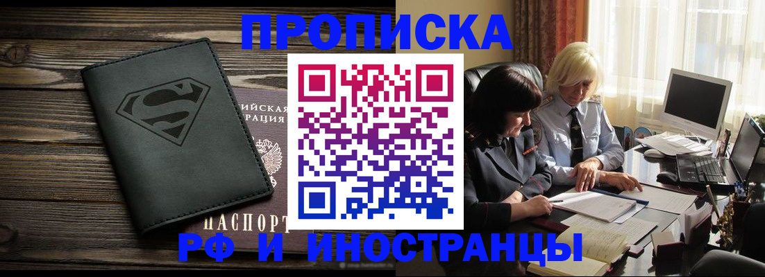 временная регистрация надежно в Волгодонске