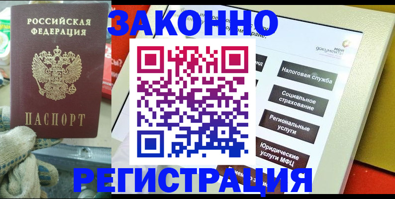 временная регистрация недорого в Волгодонске