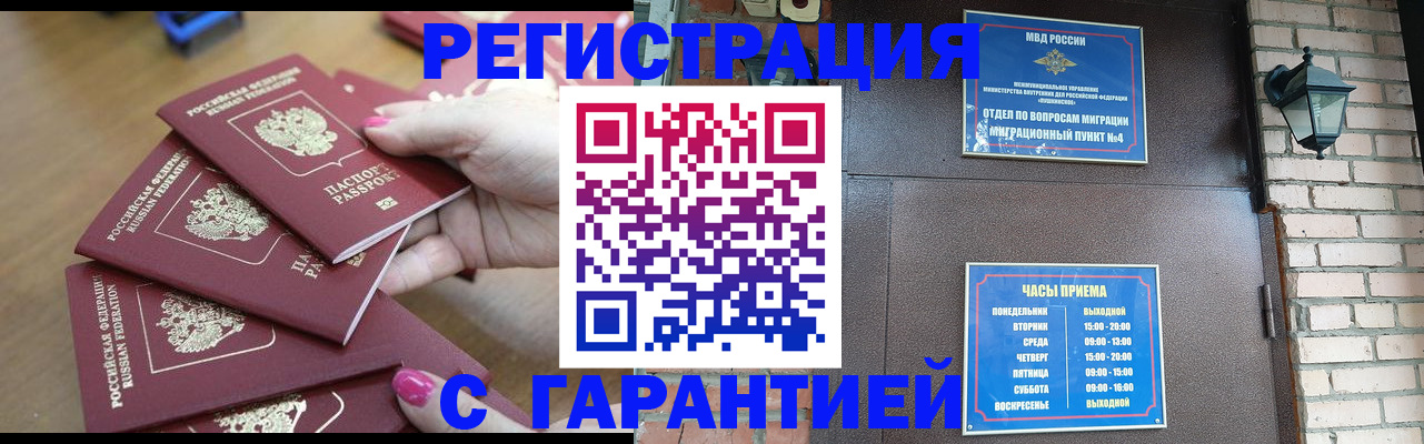 регистрация в Волгодонске